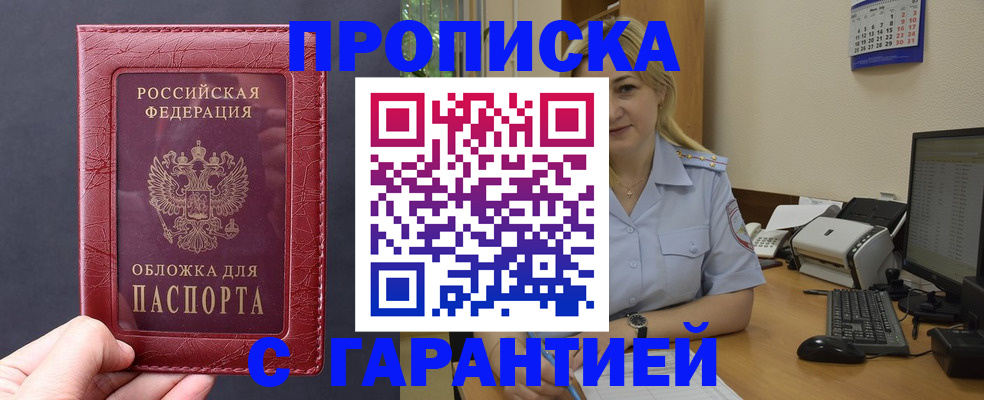 купить прописку в Ленинск-Кузнецком